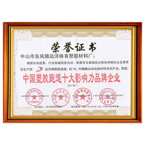 河北区塑胶跑道影响力品牌企业