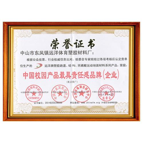 河北区校园产品责任品牌证书