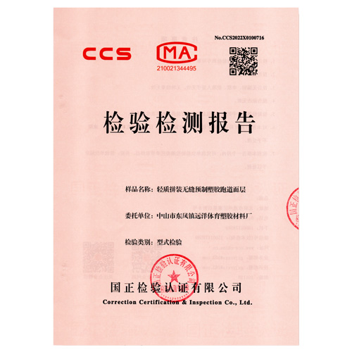河北区塑胶跑道产品检测检验报告